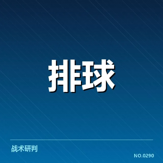 具体比赛数据和队伍表现