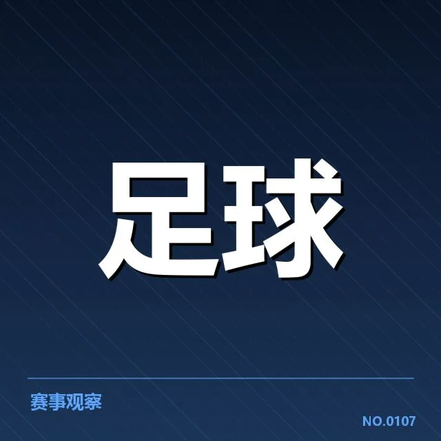 伯尔尼年轻人积分榜波动：球队未来走势如何变化